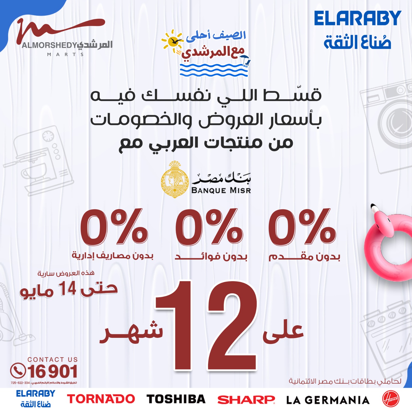 almorshedy offers from 8may to 14may 2025 عروض المرشدى من 8 مايو حتى 14 مايو 2025 صفحة رقم 131
